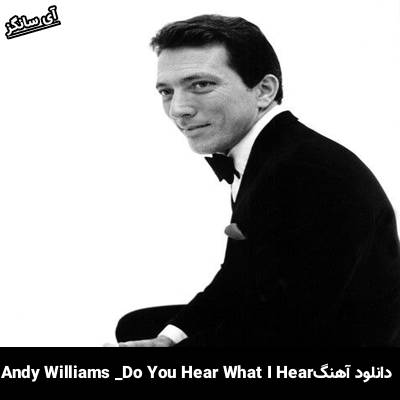 دانلود آهنگ Do You Hear What I Hear Andy Williams